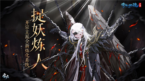 倩女手游开宗立派玩法首曝,开法阵捉妖炼人正邪相抗!