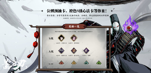 挥剑破局,不堕凶道《影之刃3》今日全平台公测!