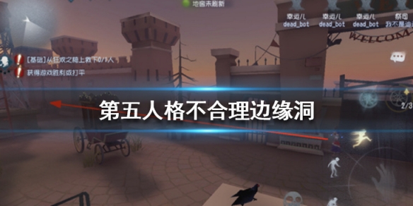 第五人格