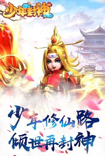 逍遥三界《少年封神》探索萌系修仙