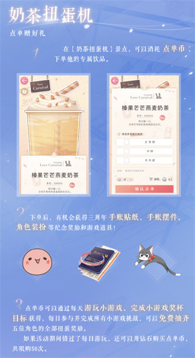 《恋与制作人》三周年庆 恋爱嘉年华今日正式开幕!
