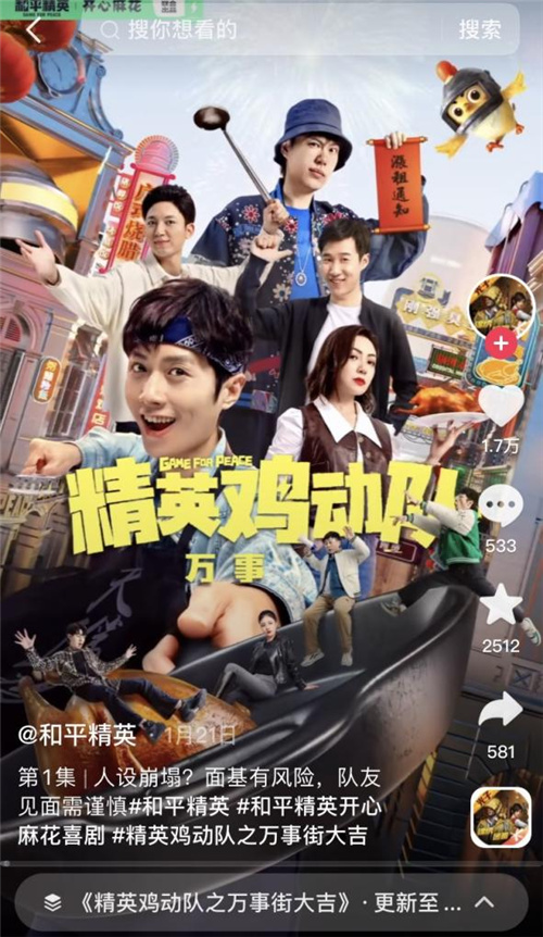 《和平精英》,做深一个节日