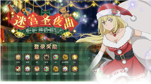 与上神一起迎接冬天 《地城邂逅:记忆憧憬》迷宫圣夜曲火热进行中