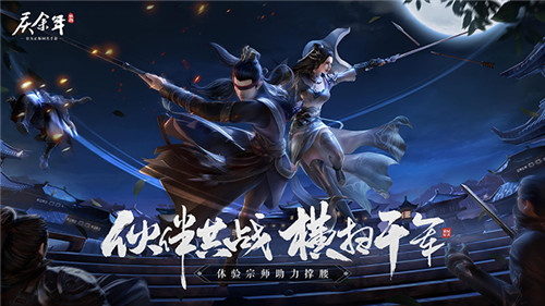 与君相逢《庆余年》手游“青梅测试”正式开始
