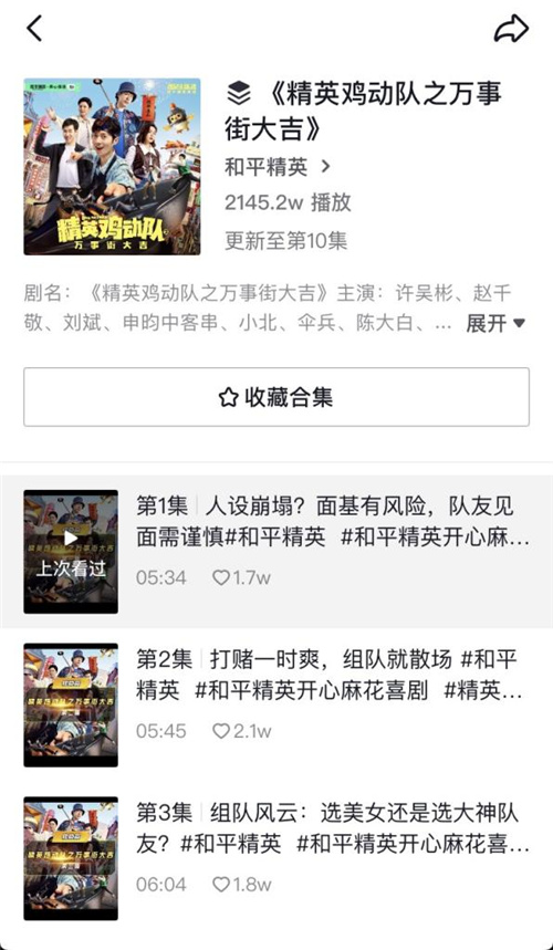 《和平精英》,做深一个节日