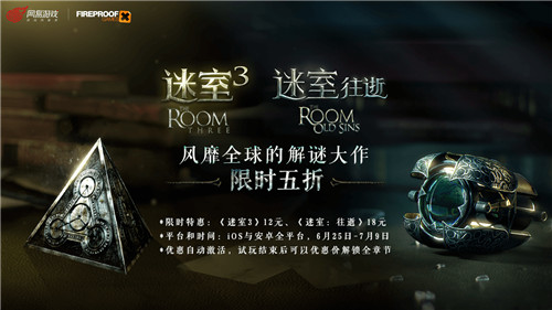 全平台限时5折!经典解谜系列《迷室The Room》最佳补票机会来了