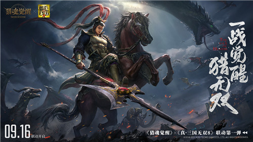超燃PV揭晓《猎魂觉醒》X《真·三国无双8》联动最新情报