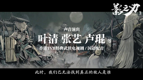 挥剑破局,不堕凶道《影之刃3》今日全平台公测!