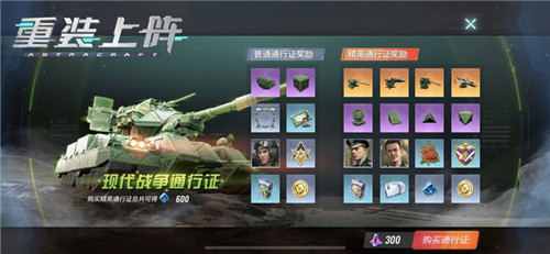 军事皮肤+成就宝箱,上线解锁! 《重装上阵》现代战争新赛季来袭