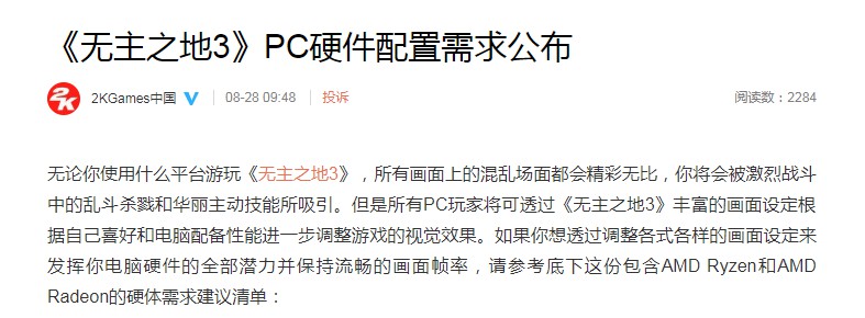无主之地3