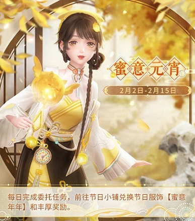 《闪耀暖暖》限时感应活动“代号:Ai”开启 非凡服饰“蜜意年年”免费获取