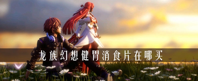 龙族幻想