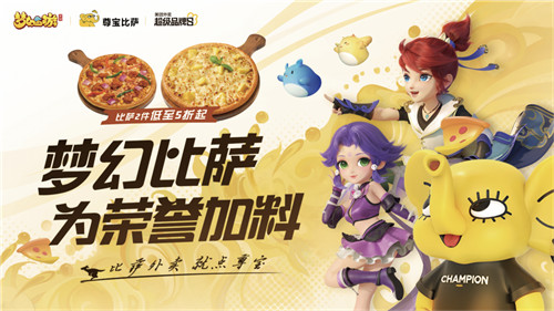 梦幻比萨,为荣誉加料,《梦幻西游》手游x尊宝比萨开启美味联动!