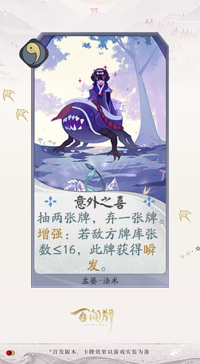 阴阳师百闻牌