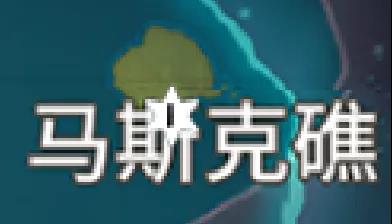 原神