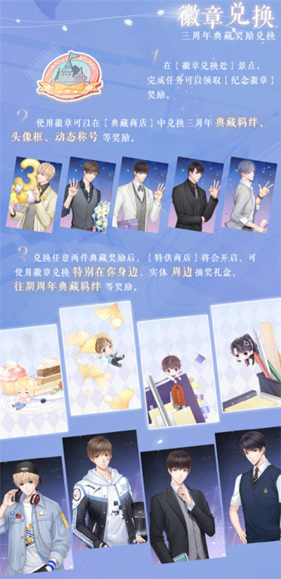 《恋与制作人》三周年庆 恋爱嘉年华今日正式开幕!