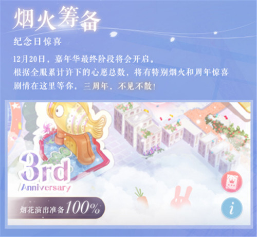 《恋与制作人》三周年庆 恋爱嘉年华今日正式开幕!