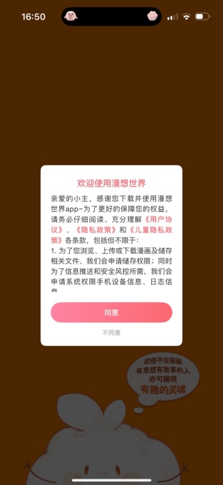 漫想世界