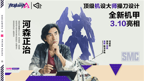 【机动都市×河森正治】合作上线!机械设计大师最新力作,传奇机甲“脉冲星”来袭