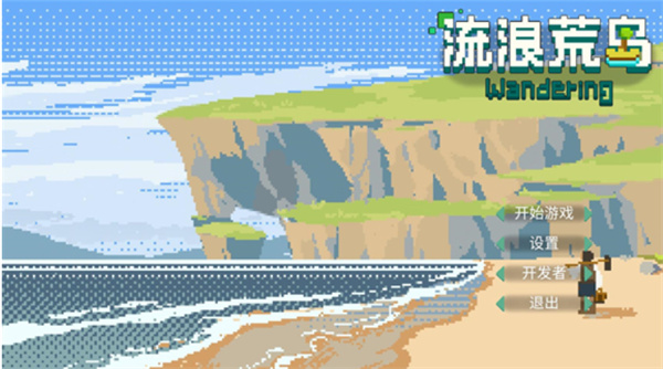 流浪荒岛手机版
