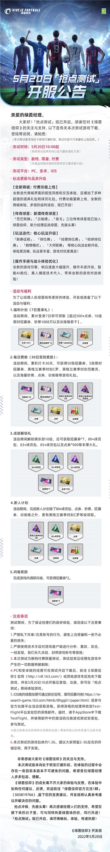 网易自研足球游戏《绿茵信仰》抢点测试 今日正式开启!