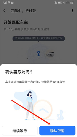 巴士管家手机版