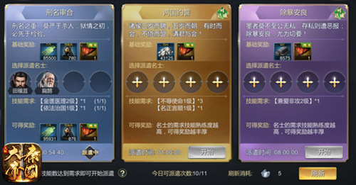 《大秦帝国》资源提升,必用名士!