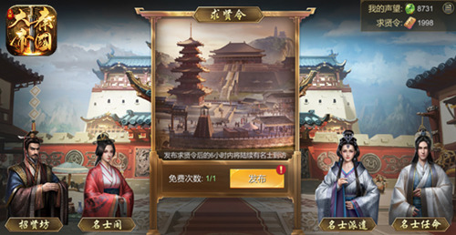 《大秦帝国》资源提升,必用名士!