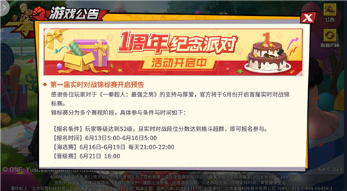 《一拳超人:最强之男》周年狂欢不断 实时对战锦标赛即将开赛
