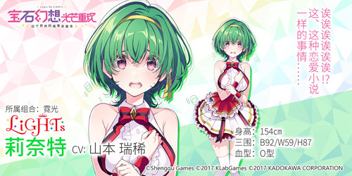 《宝石幻想:光芒重现》LiGHTs(霓光) 元气笑容的王道组合