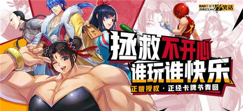 《十万个冷笑话:2022》「脑洞测试」现已爆笑开测!