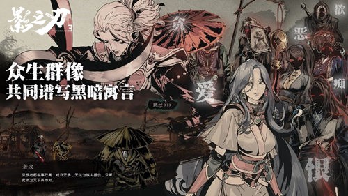 挥剑破局,不堕凶道《影之刃3》今日全平台公测!