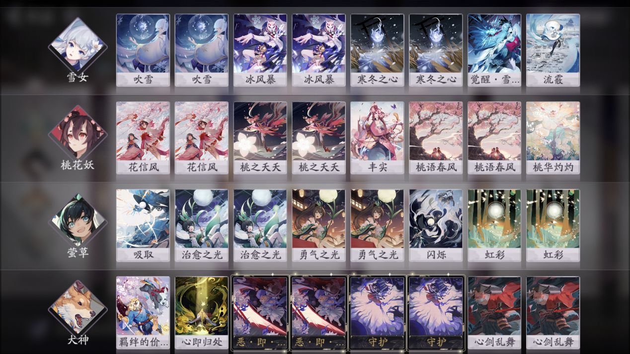 阴阳师百闻牌