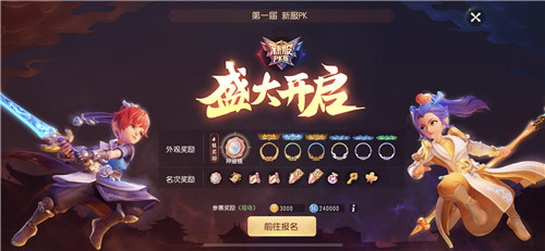 《梦幻西游三维版》喜迎首届新服pk赛!多重更新玩不停!