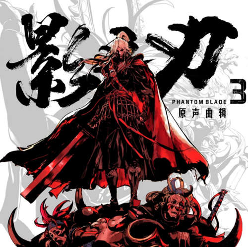 挥剑破局,不堕凶道《影之刃3》今日全平台公测!
