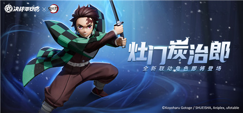 《决战!平安京》×TV动画《鬼灭之刃》联动定档 灶门炭治郎即将登场