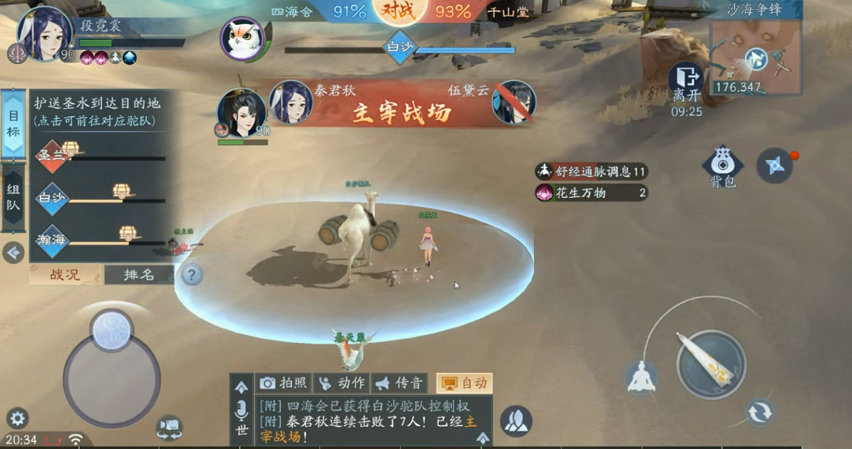 新笑傲江湖