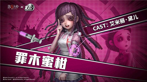 面向希望微笑《第五人格》X《枪弹辩驳》(通称弹丸论破)联动第二弹今日开启!