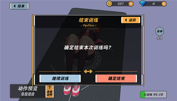 我的健身教练2单机版