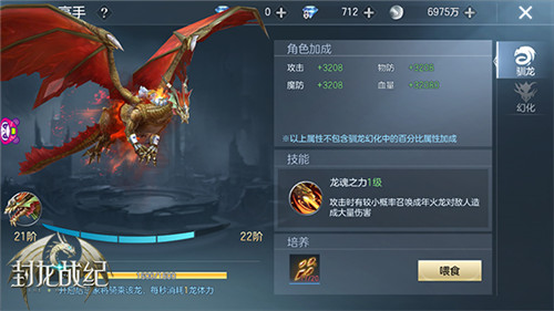 化身为龙！《封龙战纪》巨龙变身系统介绍