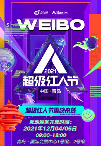 红人界“奥斯卡”微博超级红人节来袭,攀升电脑邀你共赴青岛