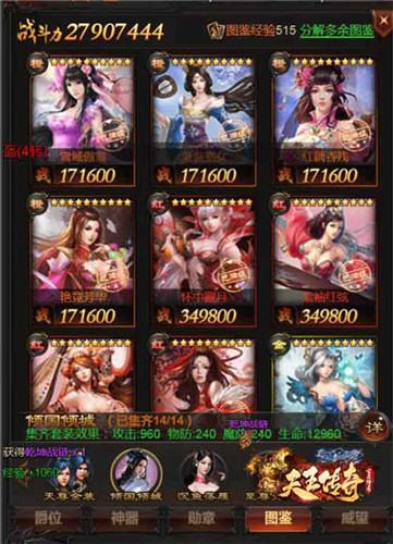 郭富城爱上《天王传奇-古云传奇》集卡小游戏!