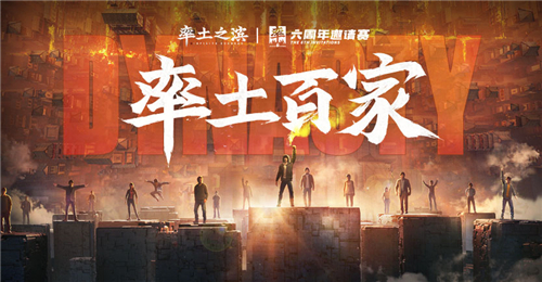近3000人同台竞技!《率土之滨》六周年邀请赛火爆进行中