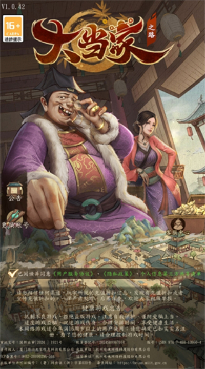 大当家之路