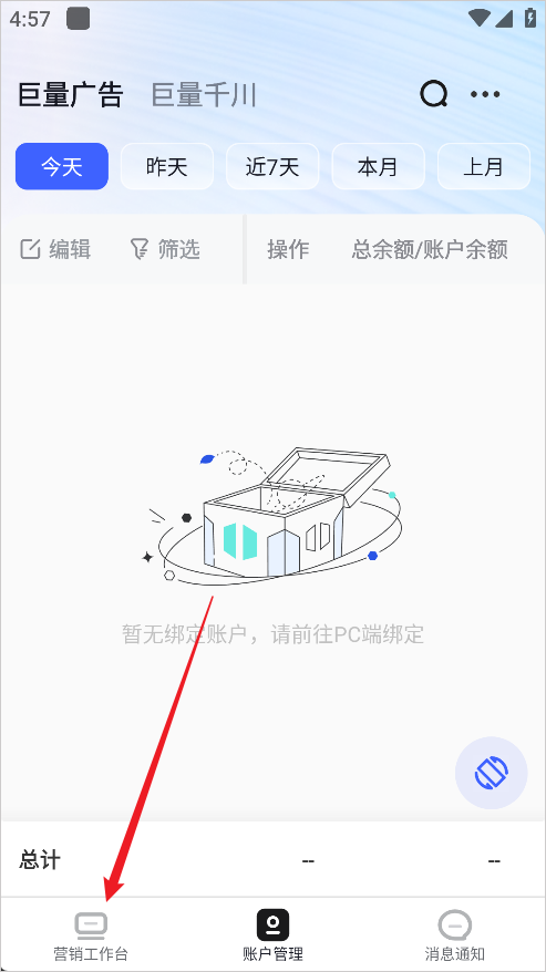 巨量引擎App专业版