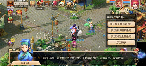 观览三界,《梦幻西游》手游《梦幻风尚》华丽面世