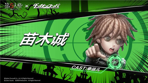 不断前行的希望!《第五人格》X《枪弹辩驳》(通称弹丸论破)联动活动正式开启