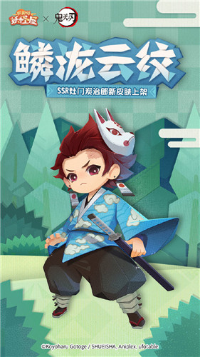 《阴阳师：妖怪屋》×《鬼灭之刃》联动版本上线，声优送上祝福视频——灶门兄妹的情报大全