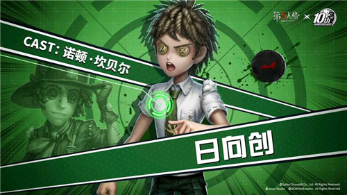 面向希望微笑《第五人格》X《枪弹辩驳》(通称弹丸论破)联动第二弹今日开启!