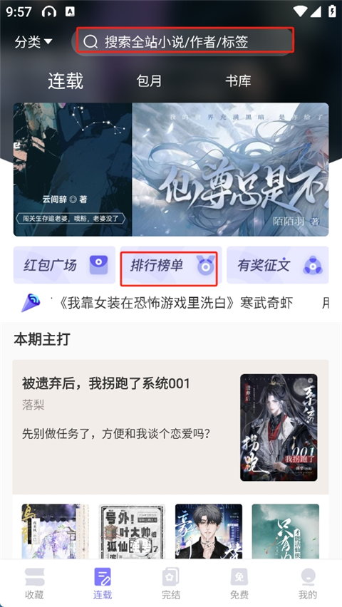 寒武纪年小说软件